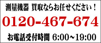 測量機器パイプレーザー買取大阪アシストお問合せ先