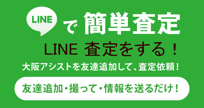 測量機器買取 無料LINE 査定 大阪アシスト
