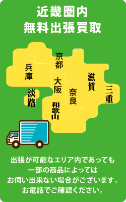 大工道具買取対応エリア